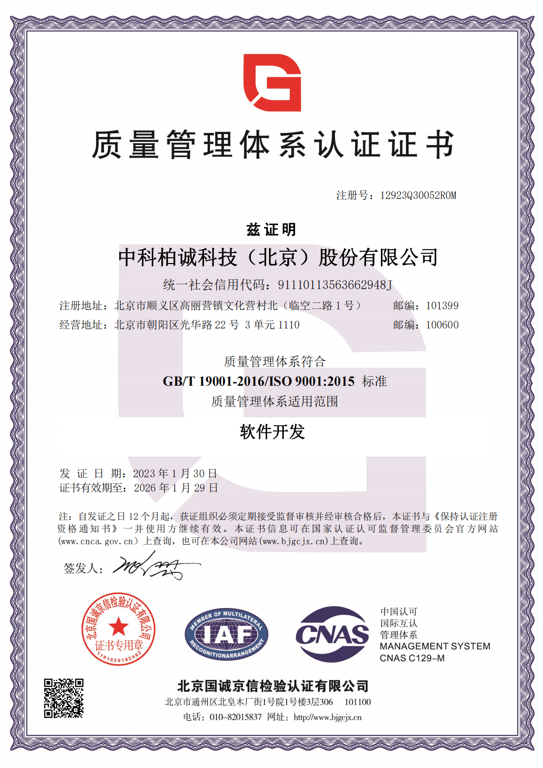 ISO9001质量管理体系认证证书