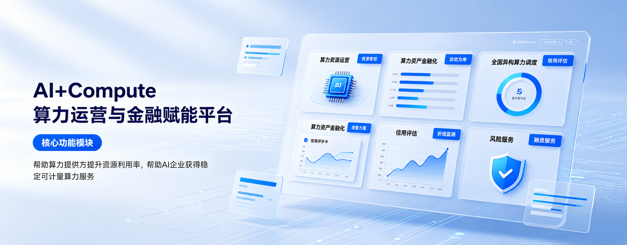 AI+Compute产品图